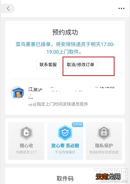 菜鸟裹裹如何取消订单?菜鸟裹裹取消订单教程