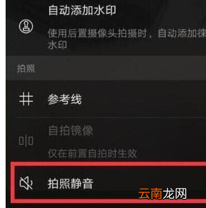 荣耀8x中将快门声音关闭的操作方法