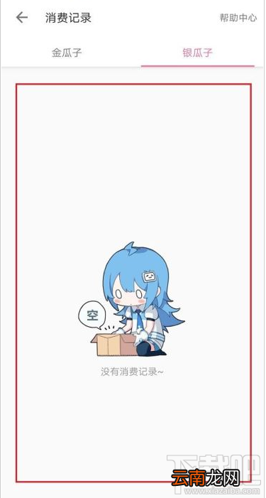 哔哩哔哩在哪查看消费记录?哔哩哔哩查看消费记录教程