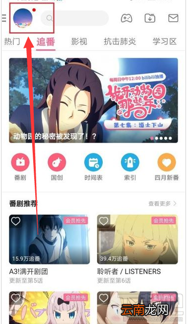 哔哩哔哩在哪查看消费记录?哔哩哔哩查看消费记录教程