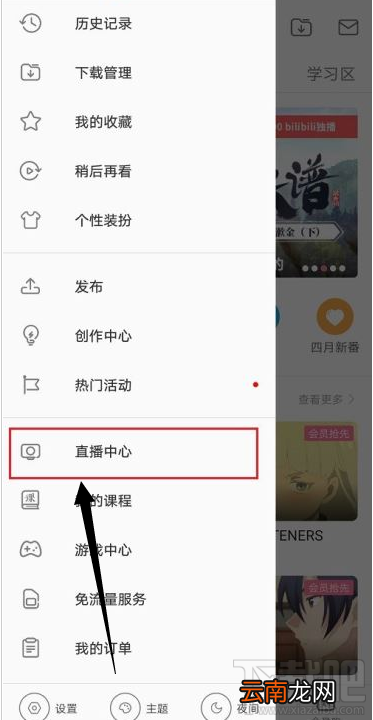哔哩哔哩在哪查看消费记录?哔哩哔哩查看消费记录教程