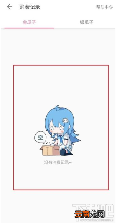 哔哩哔哩在哪查看消费记录?哔哩哔哩查看消费记录教程