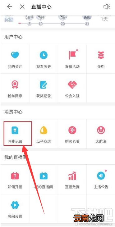 哔哩哔哩在哪查看消费记录?哔哩哔哩查看消费记录教程