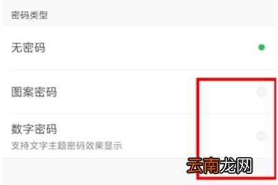 用了微锁屏怎么设置锁屏密码