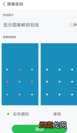 用了微锁屏怎么设置锁屏密码