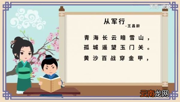 从军行古诗的意思 巜从军行》这首诗什么意思