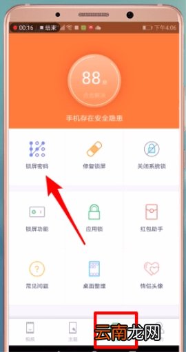 微锁屏设置文字密码是什么