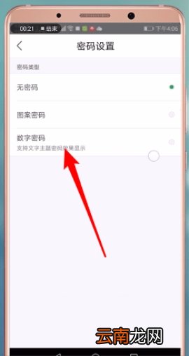 微锁屏设置文字密码是什么