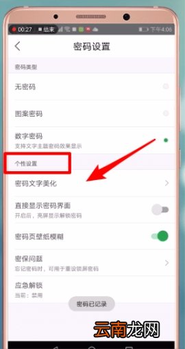 微锁屏设置文字密码是什么