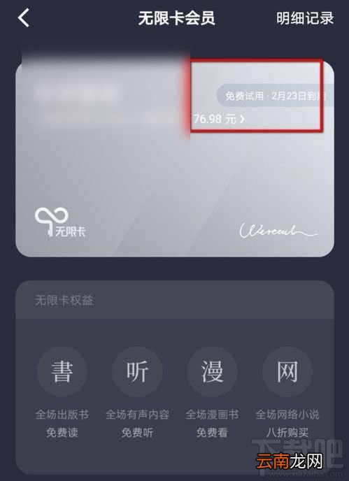 微信读书领了免费无限卡为什么不能免费阅读？