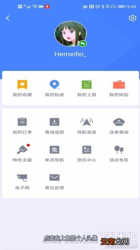 腾讯地图在哪添加车牌号？腾讯地图车牌号的添加方法