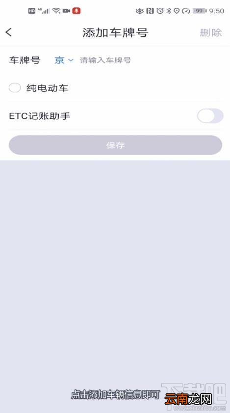 腾讯地图在哪添加车牌号？腾讯地图车牌号的添加方法