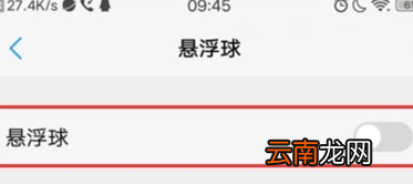 vivoy81s中将悬浮球打开的操作方法