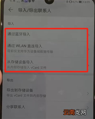 华为p30pro导入联系人的操作方法