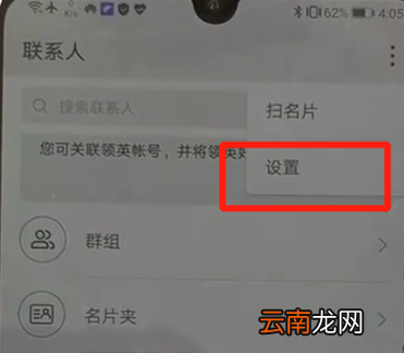 华为p30pro导入联系人的操作方法
