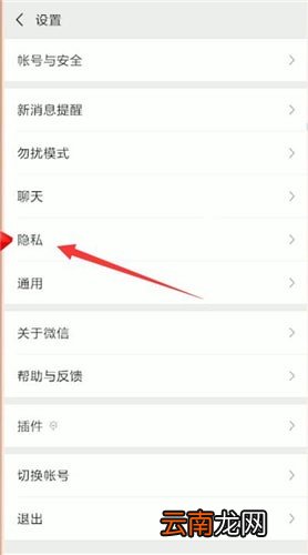 微信中将黑名单人删除的操作方法