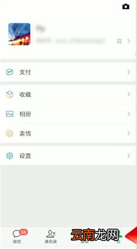 微信中将黑名单人删除的操作方法