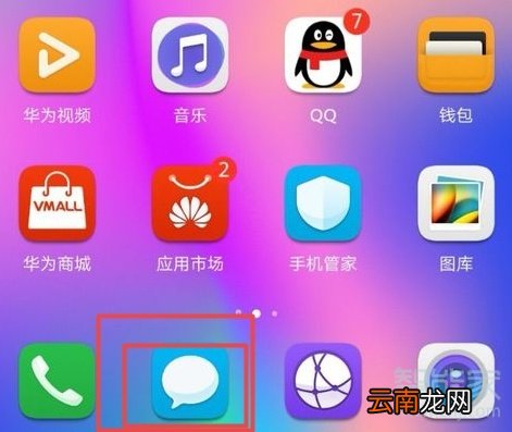 华为短信怎么置顶