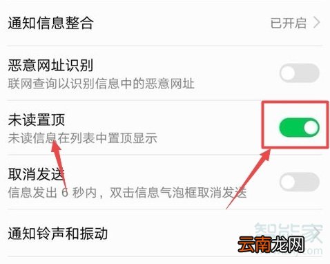 华为短信怎么置顶