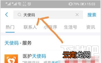支付宝天使码怎么申请?支付宝天使码申请教程
