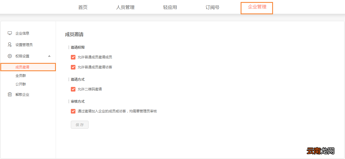 轻推设置新人邀请权限的操作方法