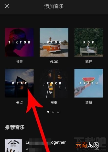 剪映怎么设置自动踩点？剪映自动踩点设置图文教程