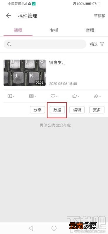 哔哩哔哩在哪查看视频播放数据？哔哩哔哩视频播放数据查看方法
