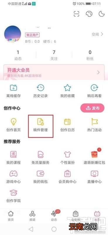 哔哩哔哩在哪查看视频播放数据？哔哩哔哩视频播放数据查看方法