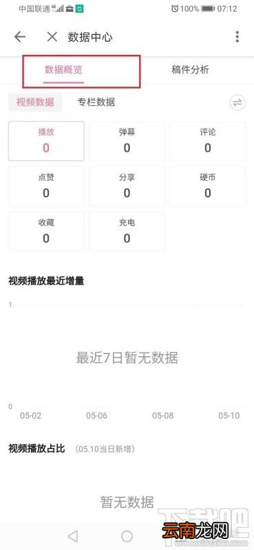 哔哩哔哩在哪查看视频播放数据？哔哩哔哩视频播放数据查看方法