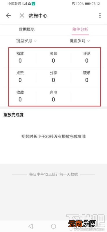 哔哩哔哩在哪查看视频播放数据？哔哩哔哩视频播放数据查看方法