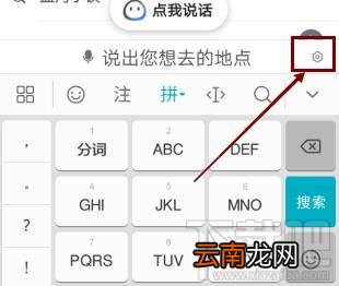 高德地图app输入法如何启用模糊音？
