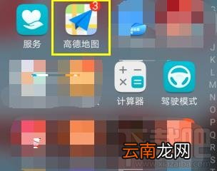 高德地图app输入法如何启用模糊音？