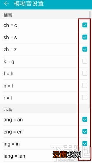 高德地图app输入法如何启用模糊音？