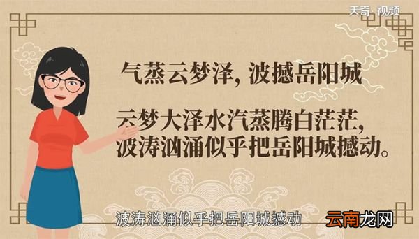 气蒸云梦泽 波撼岳阳城的意思 气蒸云梦泽波撼岳阳城的意思