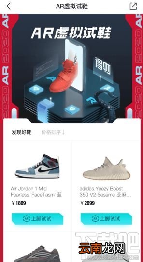毒ar试鞋在哪？毒ar试鞋图文教程