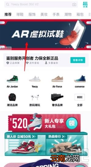 毒ar试鞋在哪？毒ar试鞋图文教程