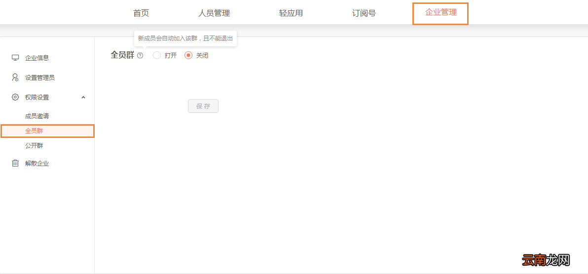 轻推设置全员群的操作教程
