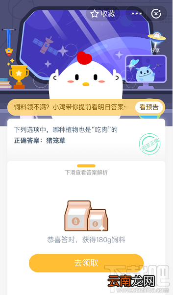 支付宝蚂蚁庄园5月14日答案 下列选项中哪种植物也是吃肉的