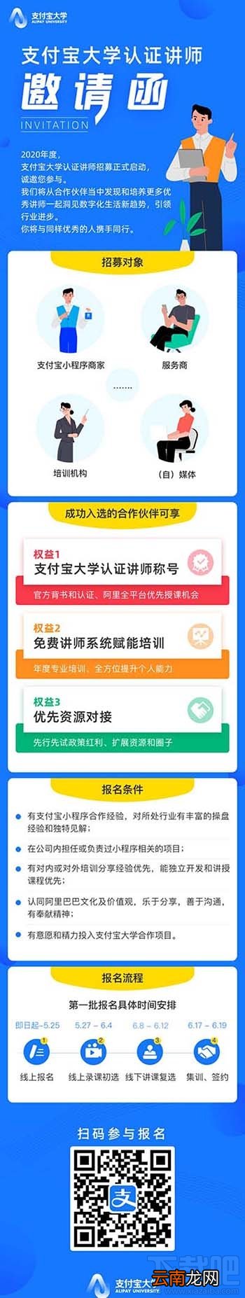 支付宝在哪申请大学讲师？成为支付宝讲师的技巧