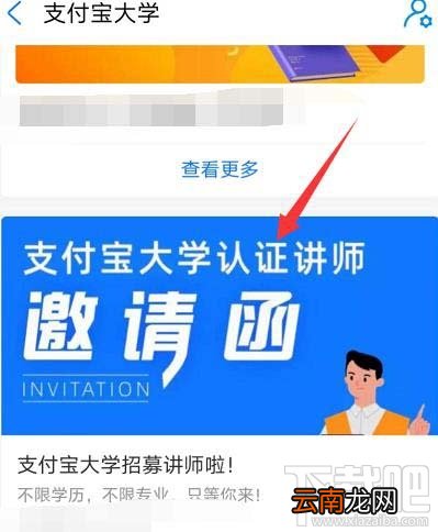 支付宝在哪申请大学讲师？成为支付宝讲师的技巧