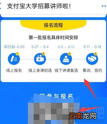 支付宝在哪申请大学讲师？成为支付宝讲师的技巧