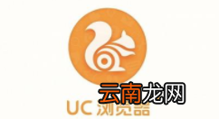 手机uc浏览器更换皮肤的操作步骤
