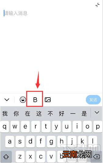 钉钉如何发粗体文字？手机钉钉发送粗体文字的技巧