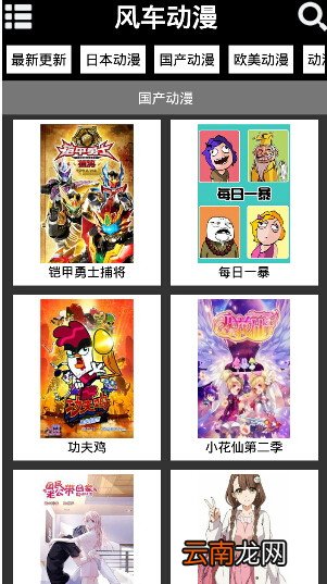 风车动漫app出现打不开的处理方法