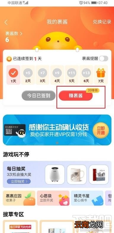 菜鸟裹裹app如何赚裹酱？菜鸟裹裹领裹酱的技巧