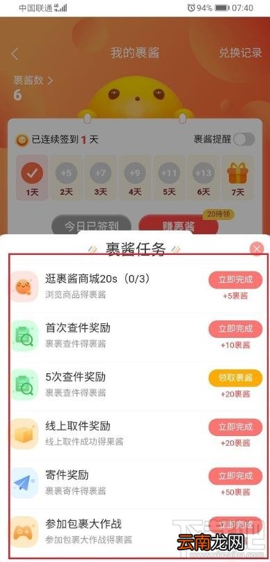 菜鸟裹裹app如何赚裹酱？菜鸟裹裹领裹酱的技巧