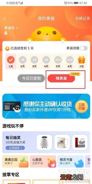 菜鸟裹裹app如何赚裹酱？菜鸟裹裹领裹酱的技巧