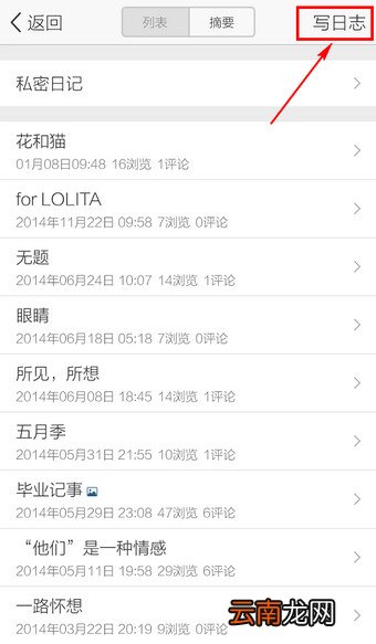 手机QQ中空间日志功能的详情讲述