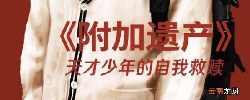 附加遗产攻什么时候追妻的