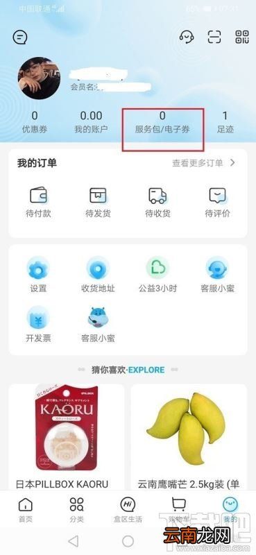 盒马电子券怎么验证？盒马验证电子券教程